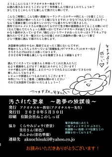 [Akuochisukii Kyoushitsu (Akuochisukii Sensei)] Kegasareta Seisen ~Akumu no Houkago~ (Healin' Good PreCure) [Digital] - page 38