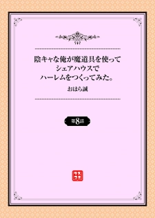 [Ohara Makoto] InCha na Ore ga Madougu o Tsukatte Share House de Harem o Tsukutte Mita. Ch. 8 - page 2