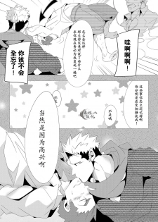 [Shiranui (Kuro)] Shukun-dono to Ore no Fuyu! (Tokyo Afterschool Summoners) [Chinese] [马栏山汉化组] [Digital] - page 16