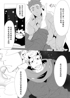 [Shiranui (Kuro)] Shukun-dono to Ore no Fuyu! (Tokyo Afterschool Summoners) [Chinese] [马栏山汉化组] [Digital] - page 14