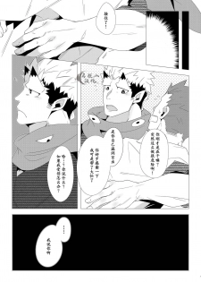 [Shiranui (Kuro)] Shukun-dono to Ore no Fuyu! (Tokyo Afterschool Summoners) [Chinese] [马栏山汉化组] [Digital] - page 7