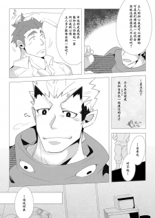 [Shiranui (Kuro)] Shukun-dono to Ore no Fuyu! (Tokyo Afterschool Summoners) [Chinese] [马栏山汉化组] [Digital] - page 8