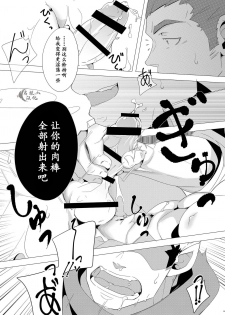 [Shiranui (Kuro)] Shukun-dono to Ore no Fuyu! (Tokyo Afterschool Summoners) [Chinese] [马栏山汉化组] [Digital] - page 25