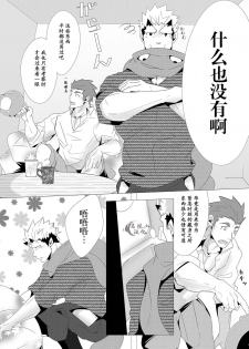 [Shiranui (Kuro)] Shukun-dono to Ore no Fuyu! (Tokyo Afterschool Summoners) [Chinese] [马栏山汉化组] [Digital] - page 9