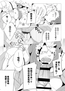 [Shiranui (Kuro)] Shukun-dono to Ore no Fuyu! (Tokyo Afterschool Summoners) [Chinese] [马栏山汉化组] [Digital] - page 20