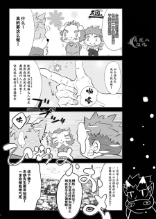 [Shiranui (Kuro)] Shukun-dono to Ore no Fuyu! (Tokyo Afterschool Summoners) [Chinese] [马栏山汉化组] [Digital] - page 32