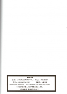 (C67) [Andorogynous (Kiyose Kaoru)] Andorogynous Vol. 11 (Kidou Senshi Gundam ZZ) [English] - page 34