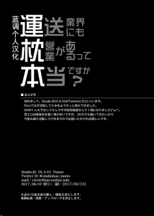 [Studio H.A.O (Tomto)] Unsou Gyoukai ni mo Makura Eigyou ga Arutte Hontou desu ka? | 快递业界里面潜规则是真的存在吗? [Chinese] [蓝调个人汉化] [Digital] - page 17