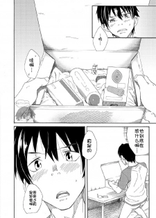 [Eichi Jijou (Takamiya)] Nii-chan wa Honto Baka. | 哥哥真是个傻瓜。 [Chinese] [零太个人汉化] - page 4