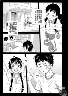 [Eichi Jijou (Takamiya)] Nii-chan wa Honto Baka. | 哥哥真是个傻瓜。 [Chinese] [零太个人汉化] - page 11