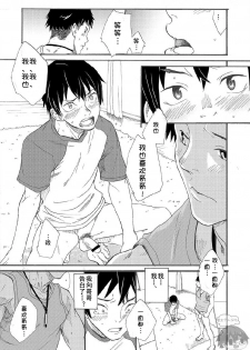 [Eichi Jijou (Takamiya)] Nii-chan wa Honto Baka. | 哥哥真是个傻瓜。 [Chinese] [零太个人汉化] - page 31