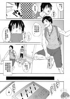 [Eichi Jijou (Takamiya)] Nii-chan wa Honto Baka. | 哥哥真是个傻瓜。 [Chinese] [零太个人汉化] - page 15