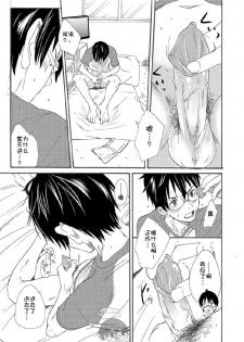 [Eichi Jijou (Takamiya)] Nii-chan wa Honto Baka. | 哥哥真是个傻瓜。 [Chinese] [零太个人汉化] - page 7