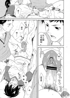 [Eichi Jijou (Takamiya)] Nii-chan wa Honto Baka. | 哥哥真是个傻瓜。 [Chinese] [零太个人汉化] - page 27