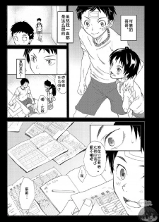 [Eichi Jijou (Takamiya)] Nii-chan wa Honto Baka. | 哥哥真是个傻瓜。 [Chinese] [零太个人汉化] - page 13