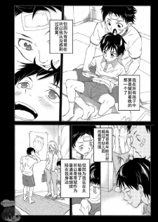 [Eichi Jijou (Takamiya)] Nii-chan wa Honto Baka. | 哥哥真是个傻瓜。 [Chinese] [零太个人汉化] - page 12