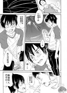 [Eichi Jijou (Takamiya)] Nii-chan wa Honto Baka. | 哥哥真是个傻瓜。 [Chinese] [零太个人汉化] - page 19