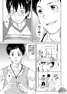 [Eichi Jijou (Takamiya)] Nii-chan wa Honto Baka. | 哥哥真是个傻瓜。 [Chinese] [零太个人汉化] - page 17