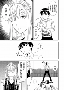 [Hinokiburo (Hinoki)] Toumei Oujo (Kaibutsu Oujo) [Digital][Chinese] [新桥月白日语社] - page 9