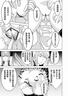 [Hinokiburo (Hinoki)] Toumei Oujo (Kaibutsu Oujo) [Digital][Chinese] [新桥月白日语社] - page 19