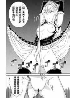 [Hinokiburo (Hinoki)] Toumei Oujo (Kaibutsu Oujo) [Digital][Chinese] [新桥月白日语社] - page 18