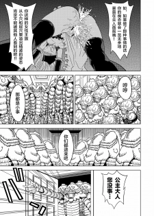 [Hinokiburo (Hinoki)] Toumei Oujo (Kaibutsu Oujo) [Digital][Chinese] [新桥月白日语社] - page 25