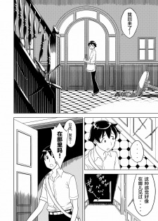 [Hinokiburo (Hinoki)] Toumei Oujo (Kaibutsu Oujo) [Digital][Chinese] [新桥月白日语社] - page 6