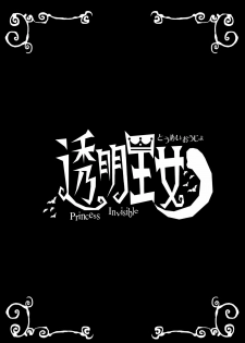 [Hinokiburo (Hinoki)] Toumei Oujo (Kaibutsu Oujo) [Digital][Chinese] [新桥月白日语社] - page 2