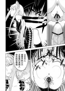 [Hinokiburo (Hinoki)] Toumei Oujo (Kaibutsu Oujo) [Digital][Chinese] [新桥月白日语社] - page 20