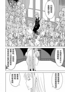 [Hinokiburo (Hinoki)] Toumei Oujo (Kaibutsu Oujo) [Digital][Chinese] [新桥月白日语社] - page 10