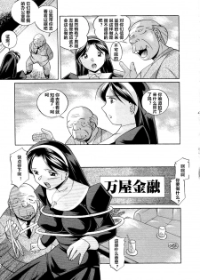 [Chuuka Naruto] Shoushou Ruten ch.1-6 [Chinese] [村长个人汉化] - page 13