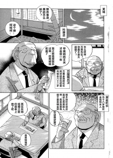 [Chuuka Naruto] Shoushou Ruten ch.1-6 [Chinese] [村长个人汉化] - page 5