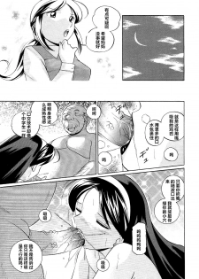 [Chuuka Naruto] Shoushou Ruten ch.1-6 [Chinese] [村长个人汉化] - page 43