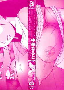 [Chuuka Naruto] Shoushou Ruten ch.1-6 [Chinese] [村长个人汉化] - page 2