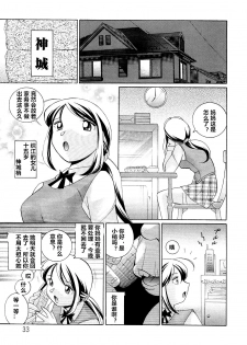 [Chuuka Naruto] Shoushou Ruten ch.1-6 [Chinese] [村长个人汉化] - page 33