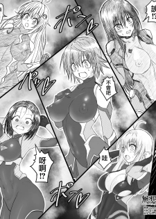 [Iwao] とらぶる対魔忍 (To LOVE-Ru) [Chinese] [無邪気漢化組] - page 1