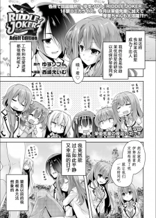 [Nishizaki Eimu] Mayu senpai no yobai Ｈ (Bug-Bug 2019-03) (Riddle Joker) [Chinese] [星幽漢化組] [Digital] - page 2