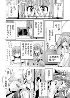 [Nishizaki Eimu] Mayu senpai no yobai Ｈ (Bug-Bug 2019-03) (Riddle Joker) [Chinese] [星幽漢化組] [Digital] - page 11