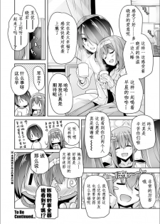 [Nishizaki Eimu] Mayu senpai no yobai Ｈ (Bug-Bug 2019-03) (Riddle Joker) [Chinese] [星幽漢化組] [Digital] - page 21