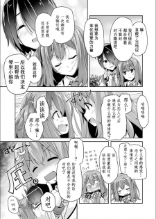 [Nishizaki Eimu] Mayu senpai no yobai Ｈ (Bug-Bug 2019-03) (Riddle Joker) [Chinese] [星幽漢化組] [Digital] - page 4