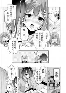 [Nishizaki Eimu] Mayu senpai no yobai Ｈ (Bug-Bug 2019-03) (Riddle Joker) [Chinese] [星幽漢化組] [Digital] - page 6