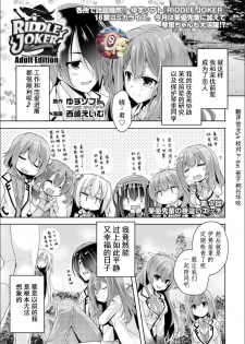 [Nishizaki Eimu] Mayu senpai no yobai Ｈ (Bug-Bug 2019-03) (Riddle Joker) [Chinese] [星幽漢化組] [Digital] - page 1