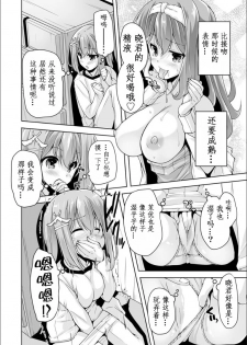 [Nishizaki Eimu] Mayu senpai no yobai Ｈ (Bug-Bug 2019-03) (Riddle Joker) [Chinese] [星幽漢化組] [Digital] - page 13