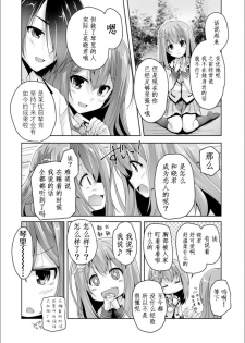 [Nishizaki Eimu] Mayu senpai no yobai Ｈ (Bug-Bug 2019-03) (Riddle Joker) [Chinese] [星幽漢化組] [Digital] - page 3