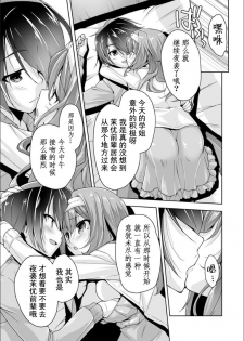 [Nishizaki Eimu] Mayu senpai no yobai Ｈ (Bug-Bug 2019-03) (Riddle Joker) [Chinese] [星幽漢化組] [Digital] - page 8