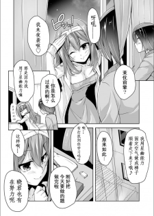 [Nishizaki Eimu] Mayu senpai no yobai Ｈ (Bug-Bug 2019-03) (Riddle Joker) [Chinese] [星幽漢化組] [Digital] - page 7