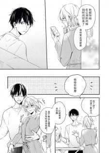 [Nikawa Yuki] YomeBaka Danna No Hoshii  Mono [Chinese][莉赛特汉化组] - page 21