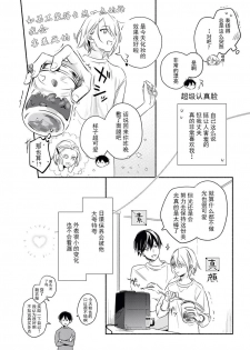 [Nikawa Yuki] YomeBaka Danna No Hoshii  Mono [Chinese][莉赛特汉化组] - page 4