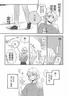 [Nikawa Yuki] YomeBaka Danna No Hoshii  Mono [Chinese][莉赛特汉化组] - page 13