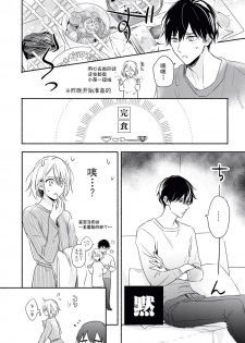 [Nikawa Yuki] YomeBaka Danna No Hoshii  Mono [Chinese][莉赛特汉化组] - page 20